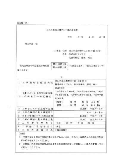 宅地造成及び特定盛土等工事の届出書-ストックヤード