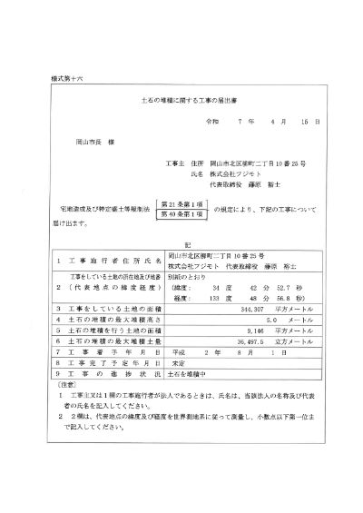 宅地造成及び特定盛土等工事の届出書-下足守事業所